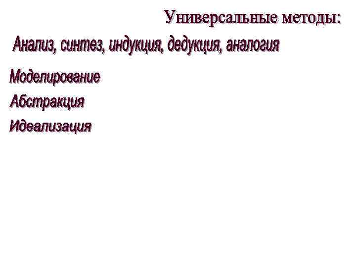  — период развития науки, во время которого старые  научные представления замещаются частично