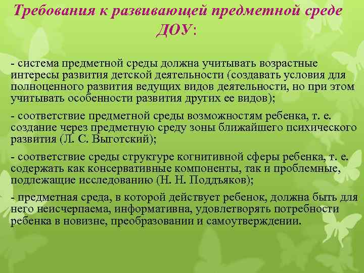 Требования к развивающей среде доу. Требования к среде в ДОУ. Требования к организации безопасной среды в условиях ДОУ. Требования к организации безопасной среды в ДОУ. Требования к развивающей среде в ДОУ.