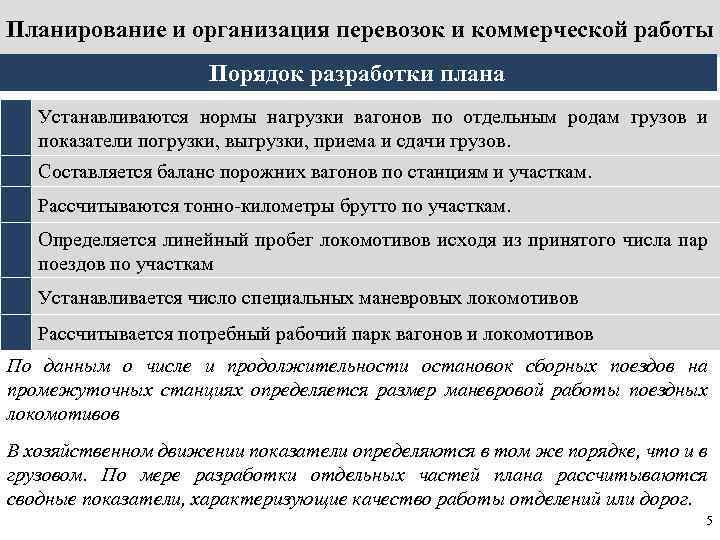 Какая информация должна отражаться в плане маневровой работы