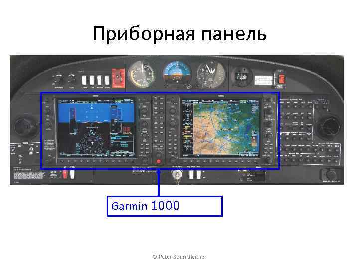 Приборная панель Garmin 1000 © Peter Schmidleitner 