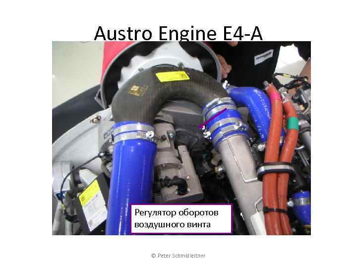 Austro Engine E 4 -A Регулятор оборотов воздушного винта © Peter Schmidleitner 