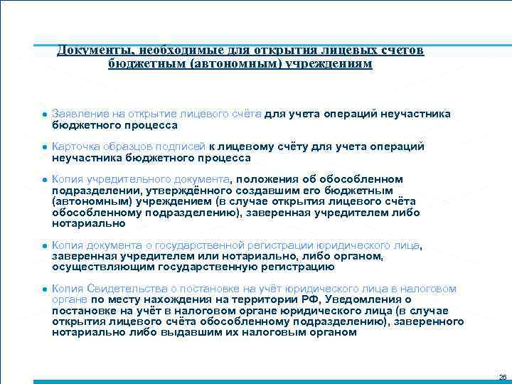 Согласие на открытие лицевого счета вторым собственником образец