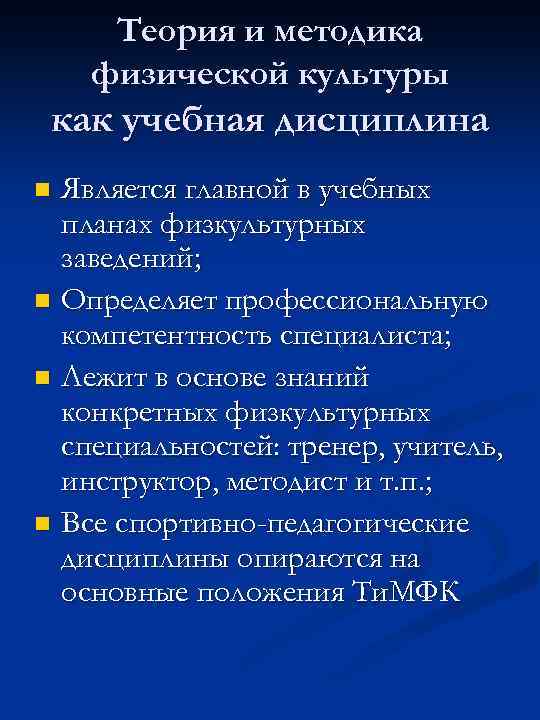   Этапы развития теории и  методики физической культуры 1 этап. Эмпирических знаний