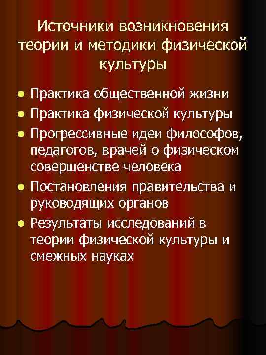   Теория и методика  физической культуры как научная дисциплина n  Исследует