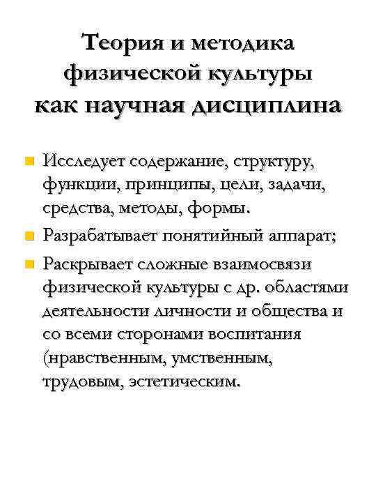     Отражают закономерности функционирования  Биологические  и развития организма в