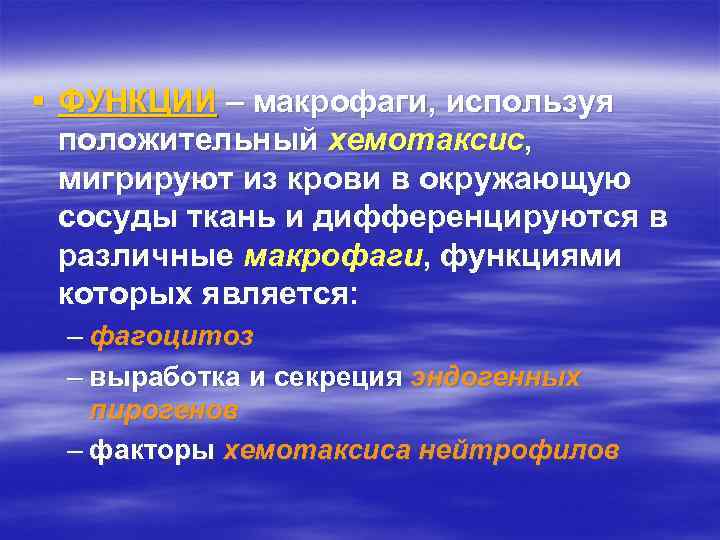 Факторы хемотаксиса. Основные функции макрофагов. Основная функция макрофагов. Макрофаг выполняет функции. Функцией микрофагов является.