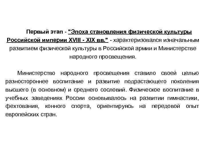 Первый этап - 