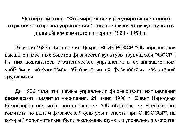 Четвертый этап - 