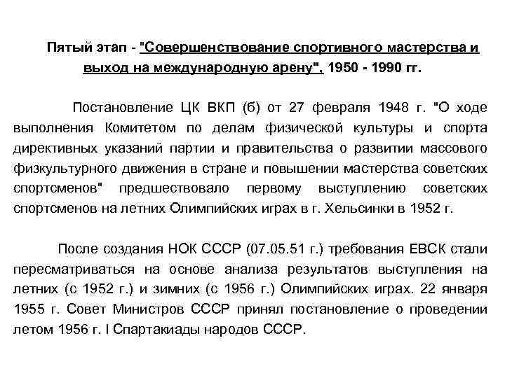 Пятый этап - 