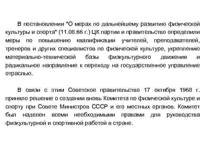 В постановлении 