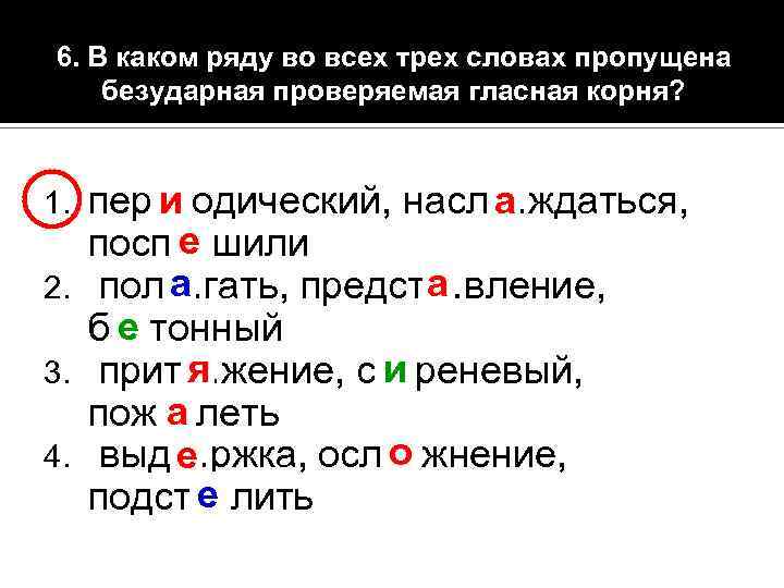 В каком ряду в обоих словах в корне пропущена безударная проверяемая гласная компьютер упоминание