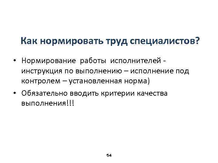 Нормировщик вакансии. Нормирование труда специалистов. Специалист по нормированию труда. Инженер по нормированию труда. Инженер по нормированию труда и как нормировать.