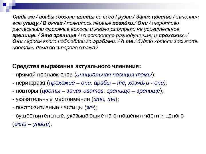 Средства выражения актуального членения. Коммуникативная организация предложения. Постпозитивные приложения. Препозитивное и постпозитивное определение. Учреждение предложение с этим словом