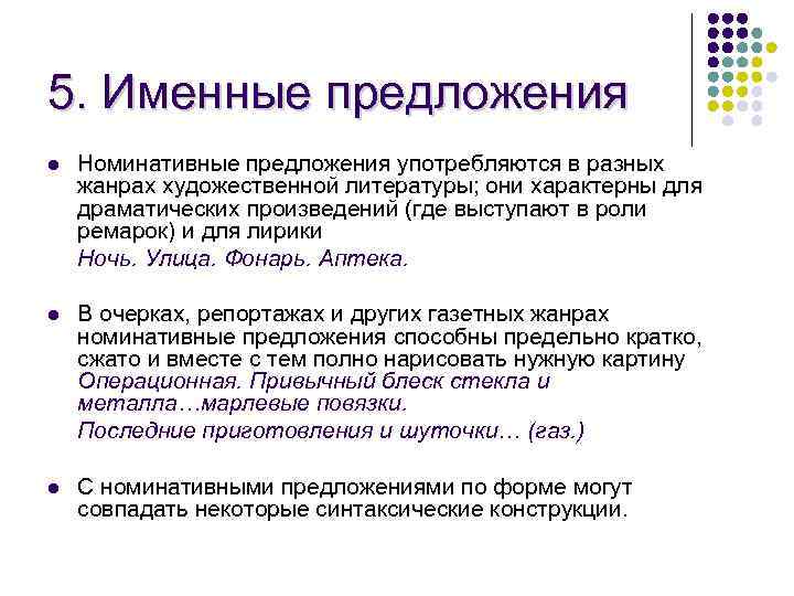 2 простых именных предложения