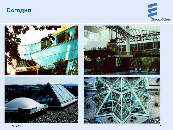 Сегодня Eberspächer 5 