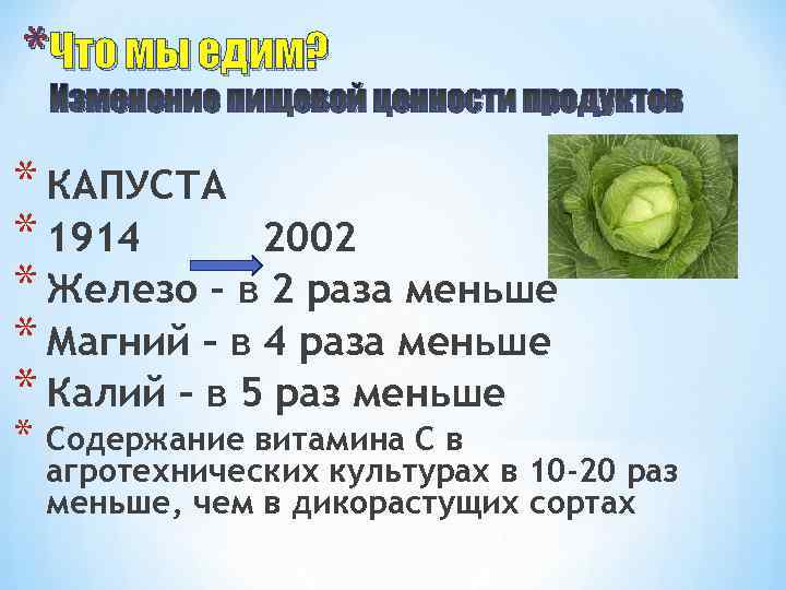 Калия магния железа. Содержится ли железо в капусте. Содержание железа в капусте. Содержание железа в капусте белокочанной. Калий в белокочанной капусте.