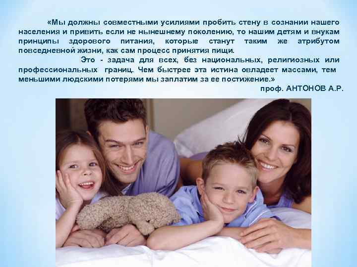  «Мы должны совместными усилиями пробить стену в сознании нашего населения и привить если