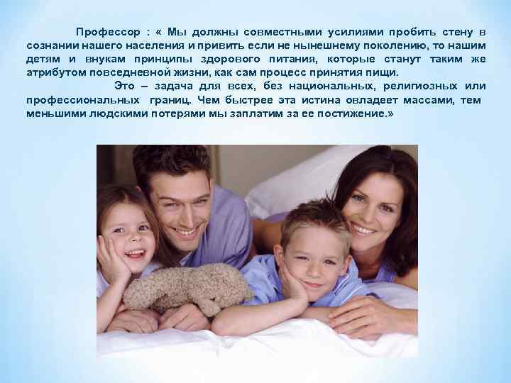 Профессор : « Мы должны совместными усилиями пробить стену в сознании нашего населения и