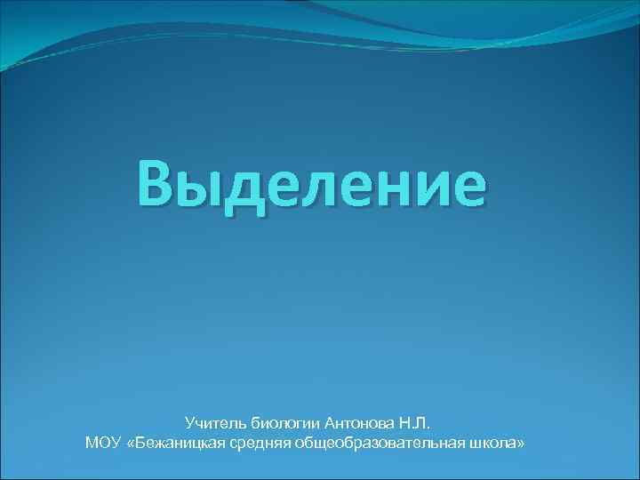 Учитель выделяет. Выделение для презентации. Выделение рамка для презентации. Значения выделения животных биологи. Как выделить биологию.