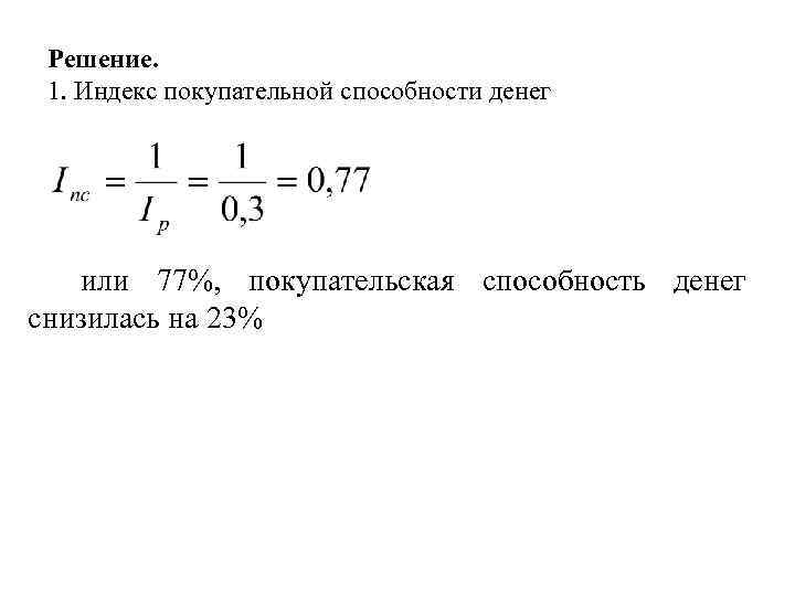 Покупательная способность денег это