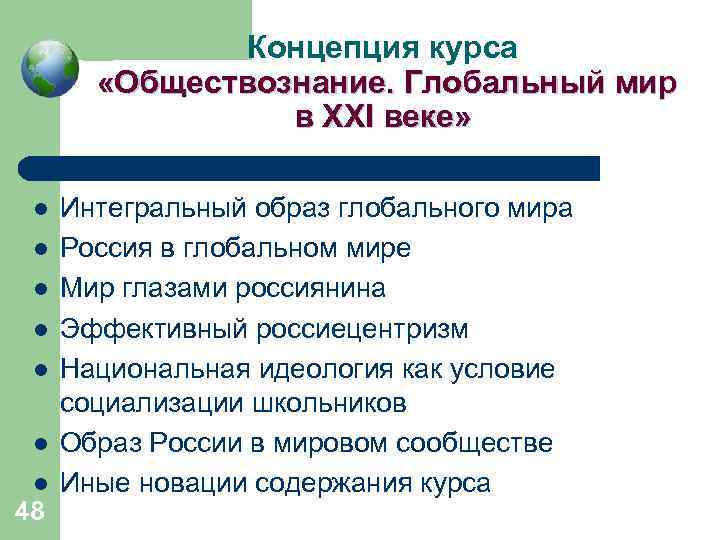 Содержание курса обществознание. Интегральный образ это.