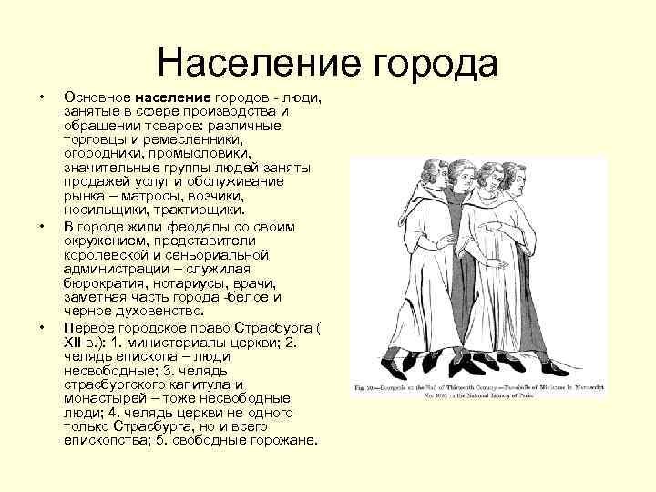  Население города • Основное население городов - люди, занятые в сфере производства и