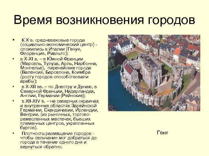 Расскажите о возникновении средневековых городов по плану