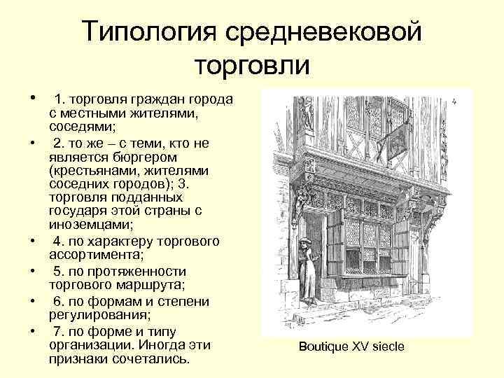 Торговля в средние века история 6 класс. Торговля средневековье схема. Торговля в средние века кратко. Схема торговли в средние века. Причины расширения торговли в средние века.