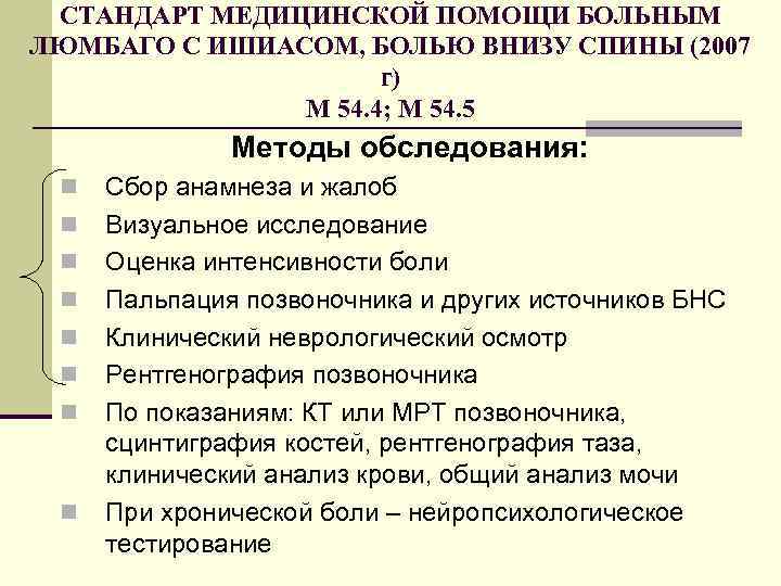 Люмбаго с ишиасом карта вызова скорой медицинской помощи