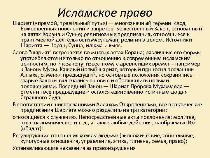 Исламское право. Мусульманское право. Гигиенические предписания Корана. Исламское право шариат.