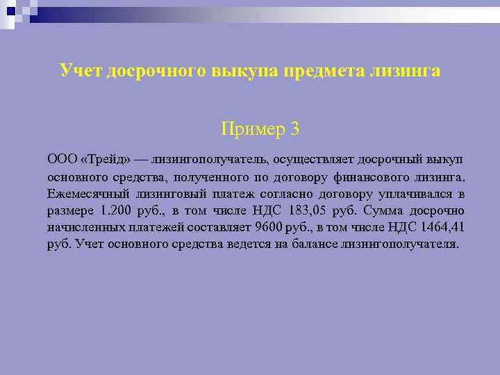 Письмо в лизинговую компанию о досрочном выкупе образец