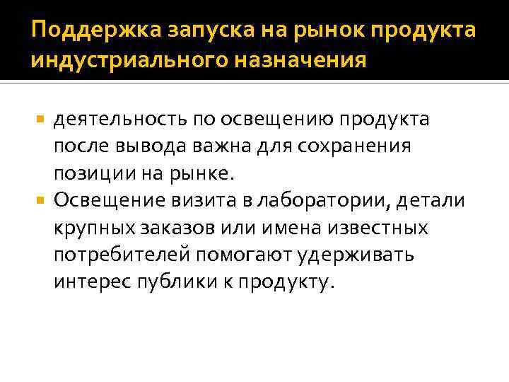 Назначение деятельности. Сохранение позиции на рынке. Сохранение положения на рынке. План продвижения для сохранения позиций на рынке;. Сохранить положение на рынке.