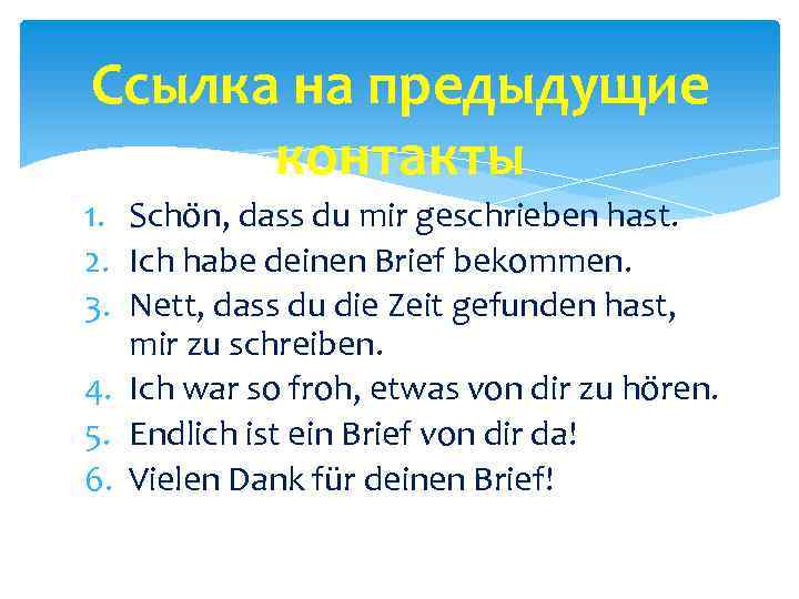 Ссылка на предыдущие контакты 1. Schön, dass du mir geschrieben hast. 2. Ich habe