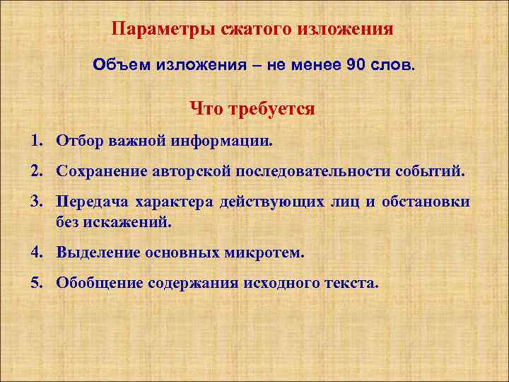 Изложение встреча. Объем сжатого изложения. Объем изложения 4 класс. Объем изложения 3 класс. Объем изложения 5 класс.