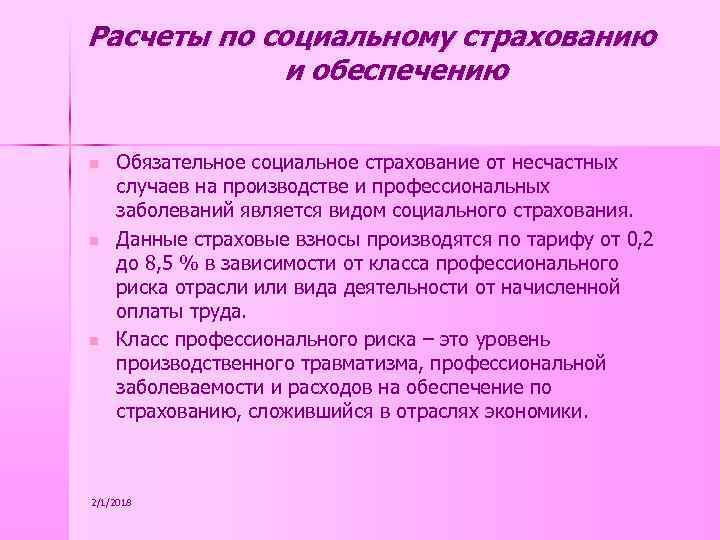 Расчеты по социальному страхованию и обеспечению n n n Обязательное социальное страхование от несчастных