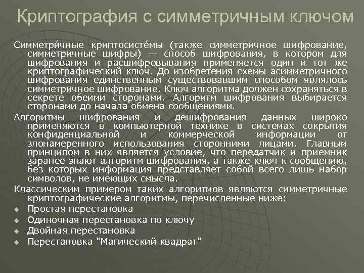 Криптография 5