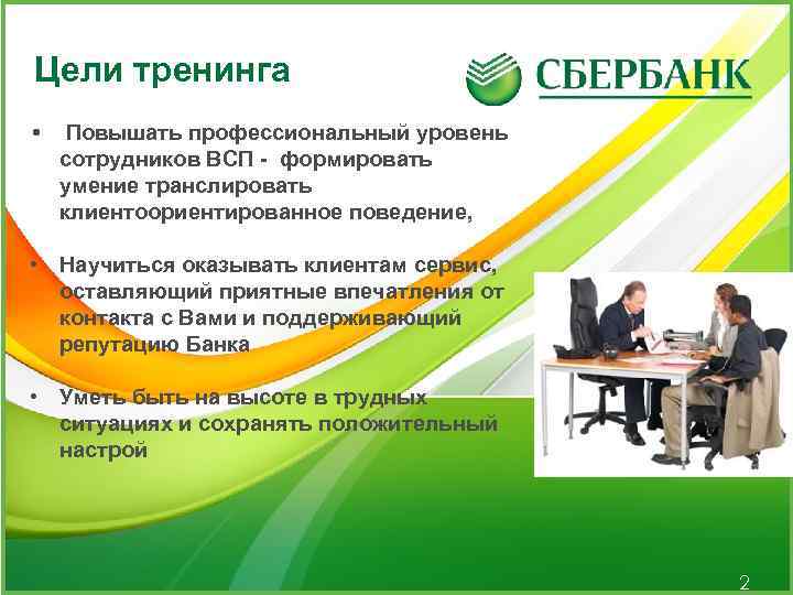 Презентация по клиентскому сервису