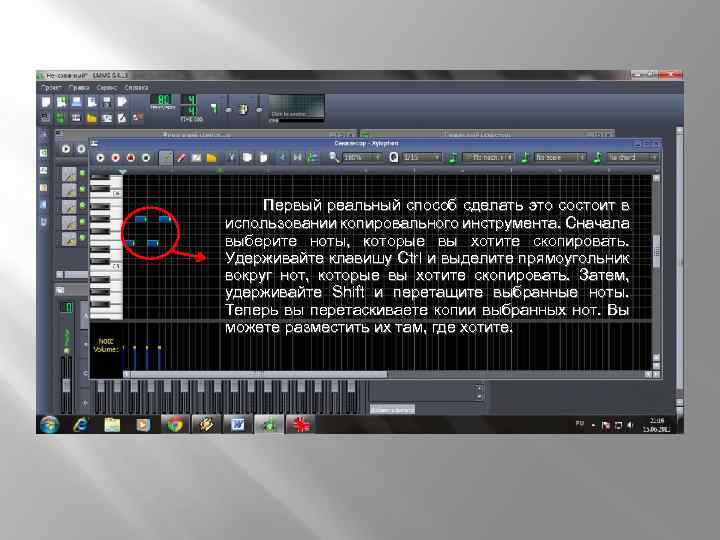 Первый реальный способ сделать это состоит в использовании копировального инструмента. Сначала выберите ноты, которые
