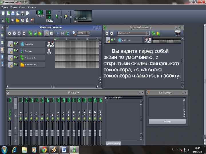 При первой загрузке программы вы увидите Вы видите перед собой несколько вкладок с различными