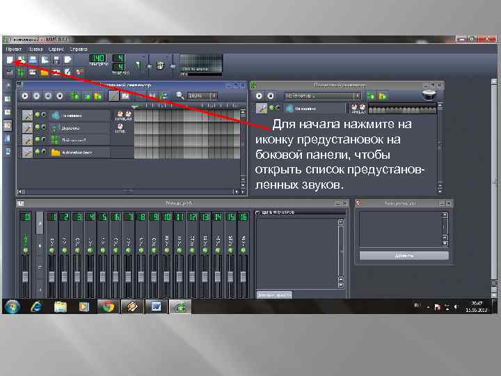  Для начала нажмите на иконку предустановок на боковой панели, чтобы открыть список предустановленных
