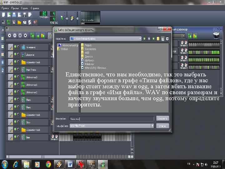 Единственное, что нам необходимо, так это выбрать желаемый формат в графе «Типы файлов» ,