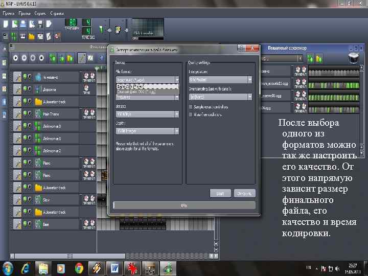 После выбора одного из форматов можно так же настроить его качество. От этого напрямую
