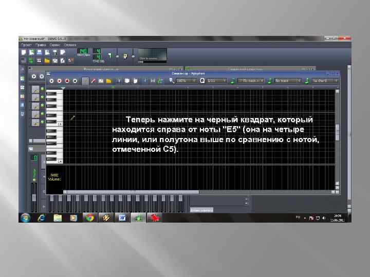 Теперь нажмите на черный квадрат, который находится справа от ноты 