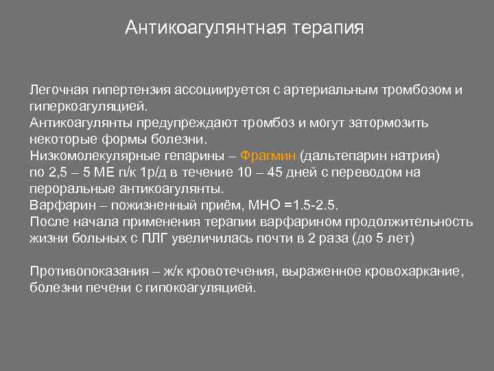 Легочная артериальная гипертензия презентация