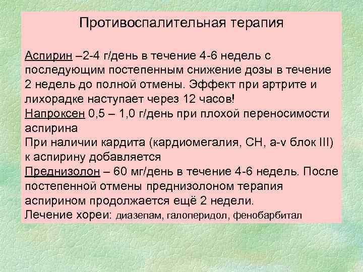 Схема отмены галоперидола