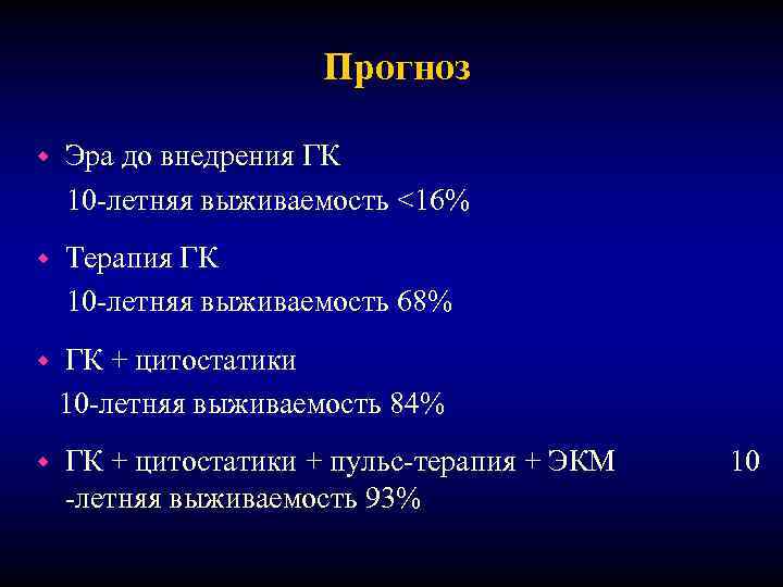 Скв клинические рекомендации. Пульс терапия СКВ. СКВ клинические рекомендации 2021. Пульс терапия клинические рекомендации. Выживаемость СКВ.