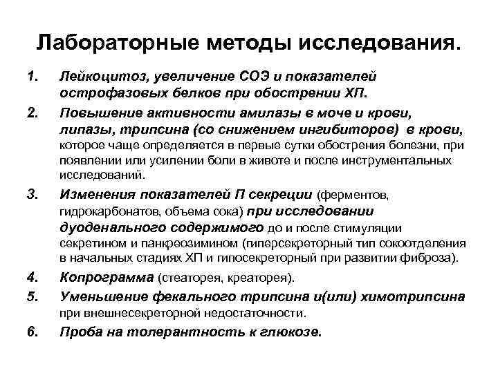 Лабораторные методы исследования. 1. 2. Лейкоцитоз, увеличение СОЭ и показателей острофазовых белков при обострении