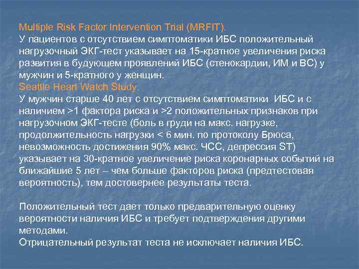     Влияние выявления бессимптомной ишемии при     