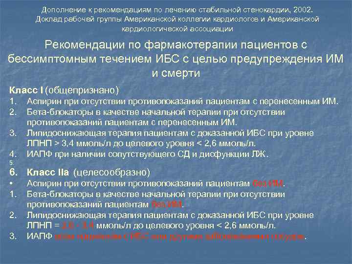 Медикаментозное лечение безболевой ишемии: предуктал     Европейское многоцентровое исследование  