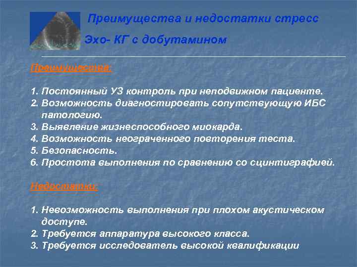  Анализ локальной сократимости Шкала оценки локальной сократимости в баллах: 1 - норма 2